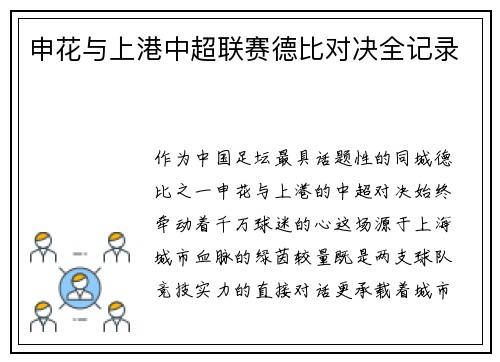 申花与上港中超联赛德比对决全记录