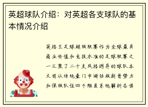 英超球队介绍：对英超各支球队的基本情况介绍